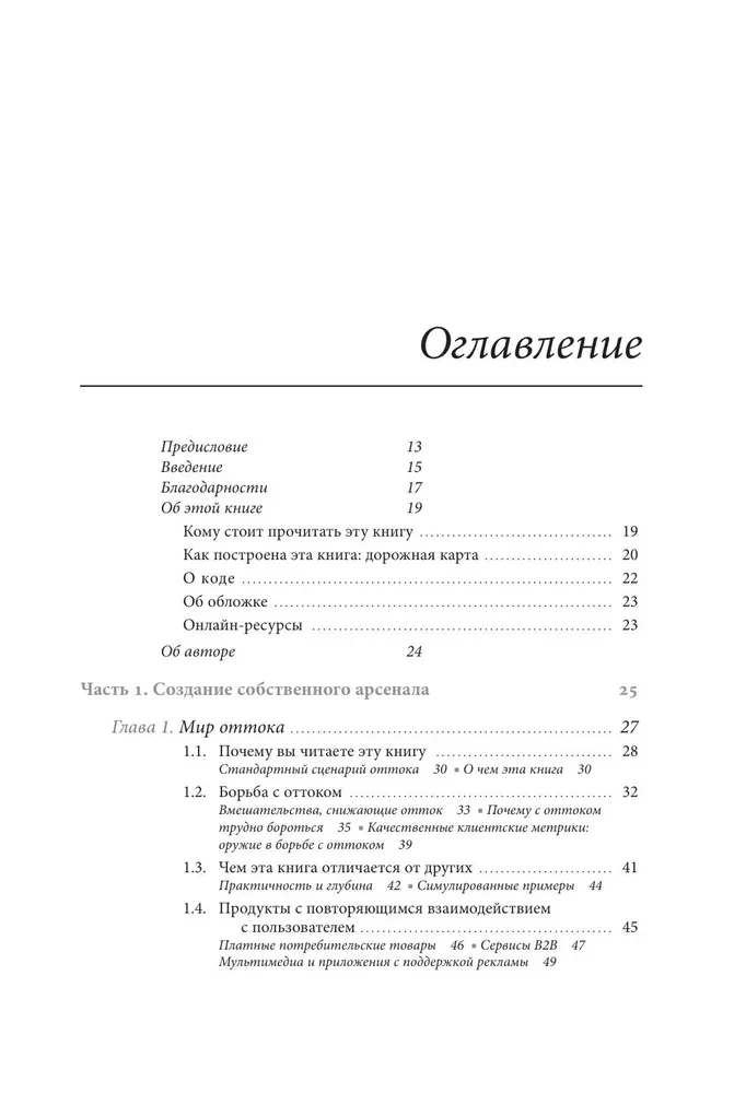 Dane w walce z odpływem klientów. Analiza, zestaw danych, metryki i segmentacja