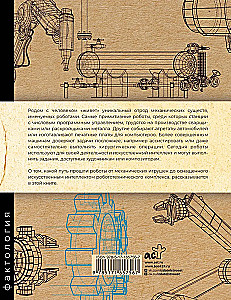 Robots. The history of machine development