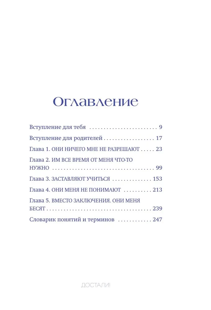 Dostali! Instrukcja przetrwania z rodzicami
