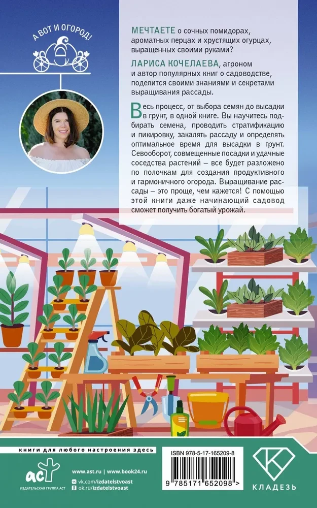 Wszystko o sadzonkach. Korzenie mądrości. Od wyboru nasion do sadzenia w ziemi
