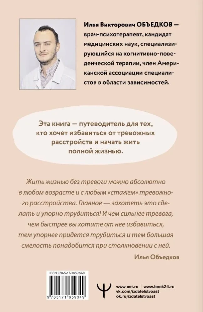 Anxiety Management Guide. A Proven Method of Evidence-Based Psychology. From a Psychotherapist with Over 10 Years of Experience