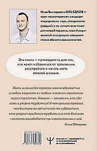 Anxiety Management Guide. A Proven Method of Evidence-Based Psychology. From a Psychotherapist with Over 10 Years of Experience