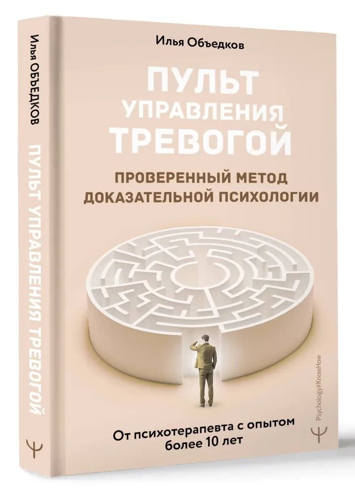 Anxiety Management Guide. A Proven Method of Evidence-Based Psychology. From a Psychotherapist with Over 10 Years of Experience