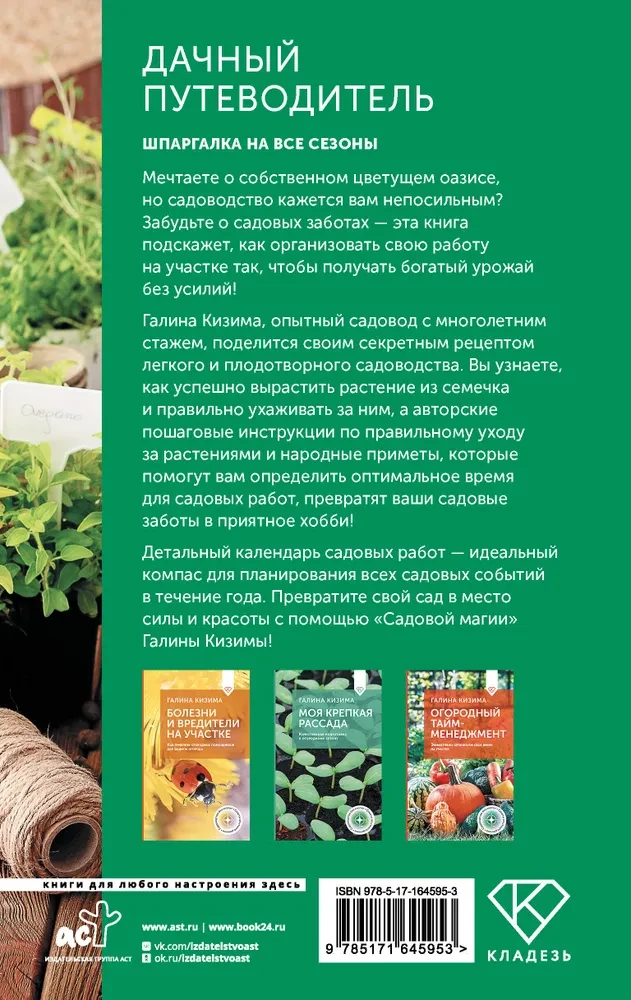 Przewodnik po działce. Ściąga na wszystkie sezony