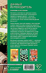 Przewodnik po działce. Ściąga na wszystkie sezony