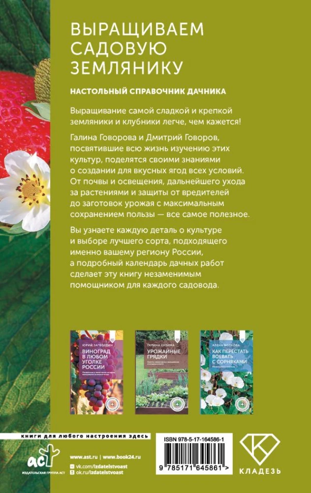 Anbau von Gartenerdbeeren. Handbuch für Gartenliebhaber