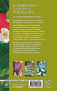 Anbau von Gartenerdbeeren. Handbuch für Gartenliebhaber