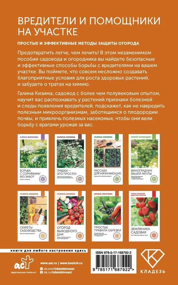 Szkodniki i pomocnicy w ogrodzie. Proste i skuteczne metody ochrony ogrodu