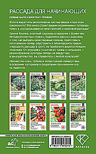 Sadzonki dla początkujących. Pierwsze kroki do obfitych zbiorów