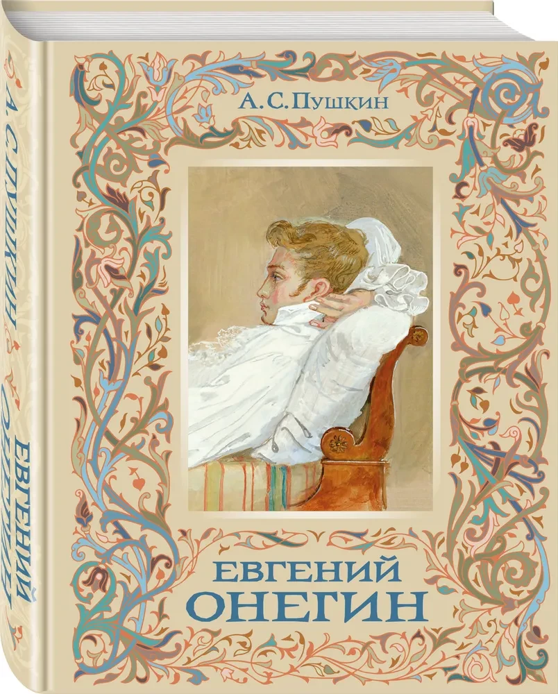 Eugeniusz Oniegin