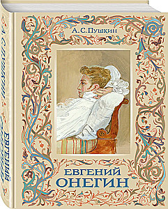 Eugeniusz Oniegin