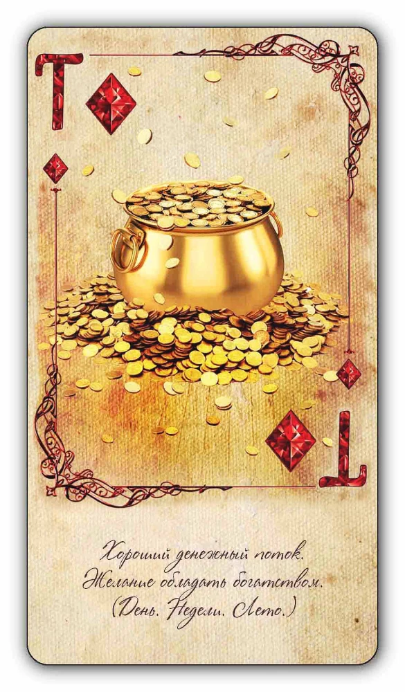Karty do wróżb - Czerwone i czarne diamenty (54 karty)