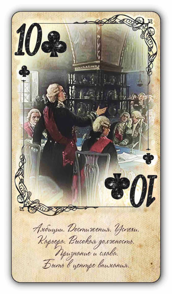 Karty do wróżb - Czerwone i czarne diamenty (54 karty)