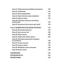 Na pewno będziemy szczęśliwi. Jak zrozumieć swojego partnera i utrzymać z nim dobre relacje