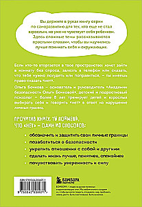 Я говорю нет! Как перестать быть удобным и научиться отказывать