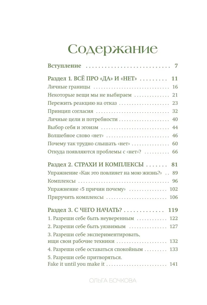 Я говорю нет! Как перестать быть удобным и научиться отказывать