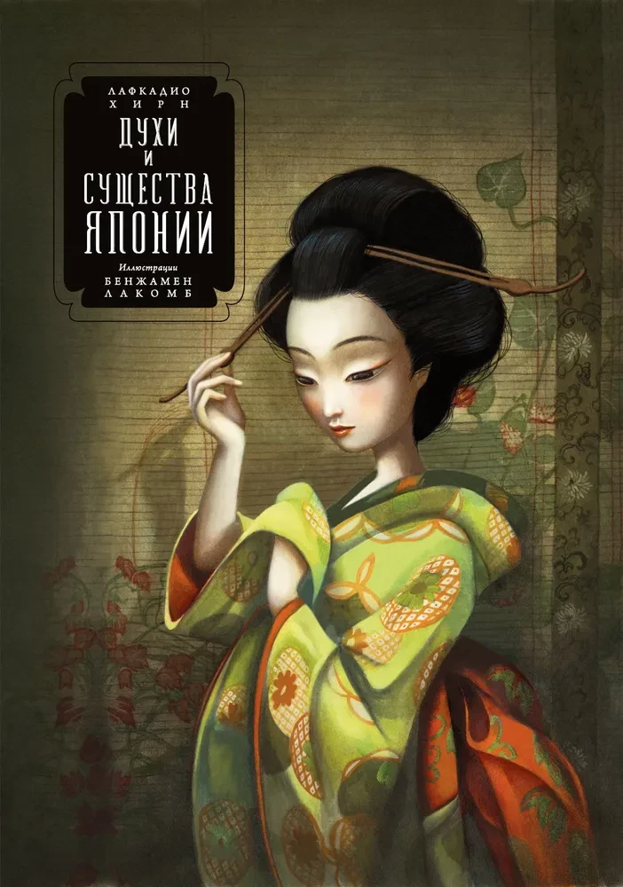 Spirits and Creatures of Japan