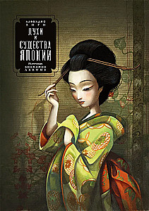 Spirits and Creatures of Japan