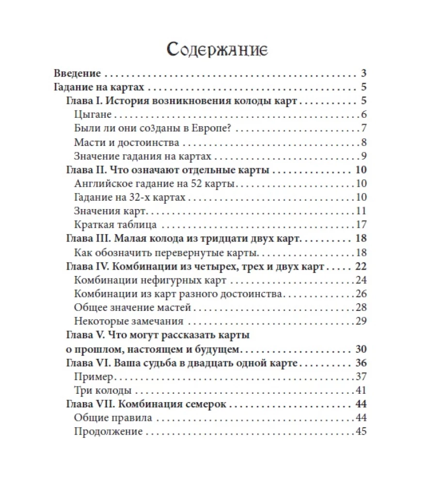Predictions on playing cards for beginners with a book (36 cards)