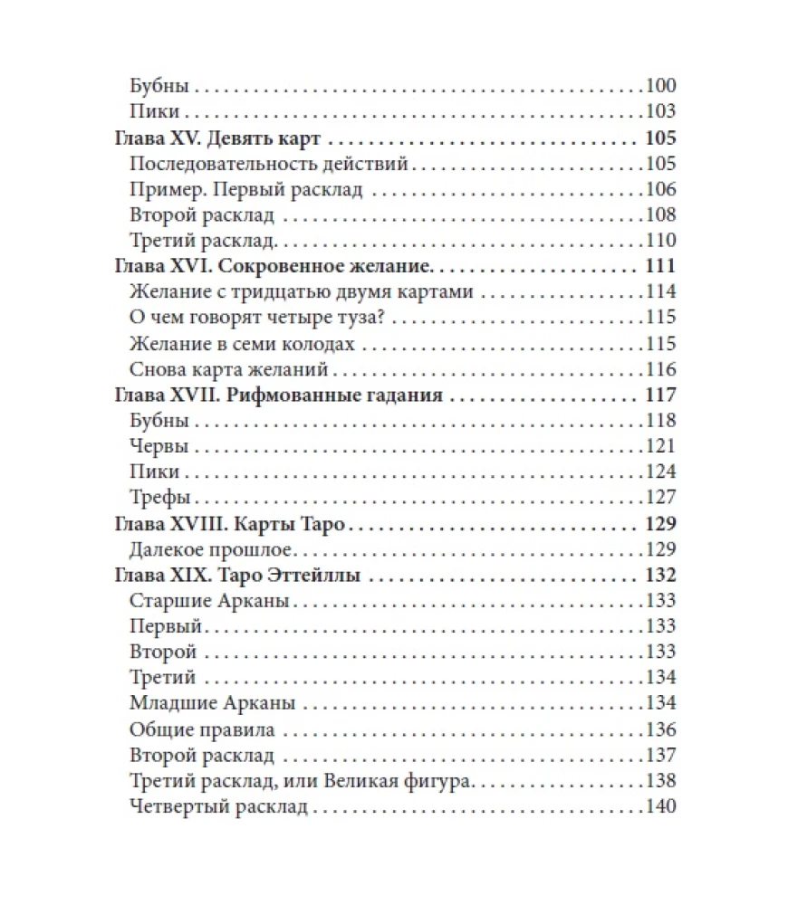 Predictions on playing cards for beginners with a book (36 cards)