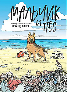 The Boy and the Dog