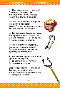 Why the Moon Has No Dress. Tales of the Peoples of the World