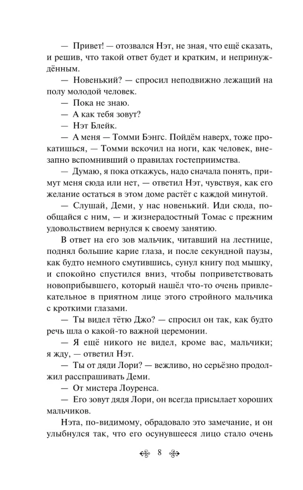 Маленькие мужчины
