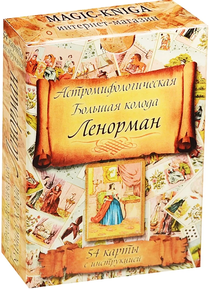 Divination Cards - Lenormand Oracle. Large astromythological deck (54 cards with instruction)