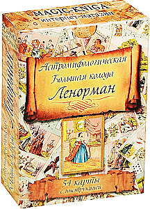 Divination Cards - Lenormand Oracle. Large astromythological deck (54 cards with instruction)