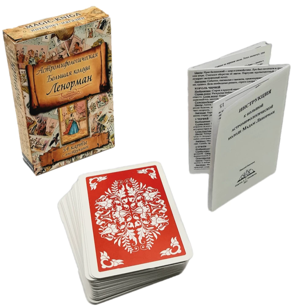 Divination Cards - Lenormand Oracle. Large astromythological deck (54 cards with instruction)