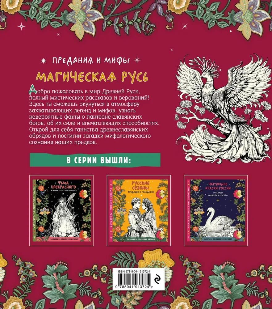 Magical Rus. Legends and Myths