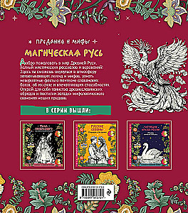 Magical Rus. Legends and Myths