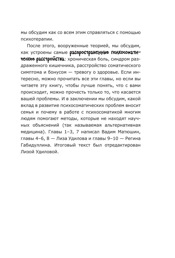 How the Brain Drives Us Crazy. Problems of Psychosomatics