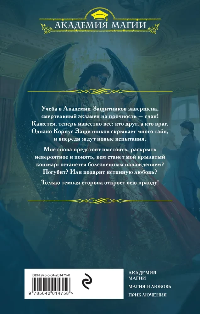 Темная сторона. Маг