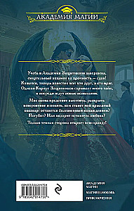 Темная сторона. Маг