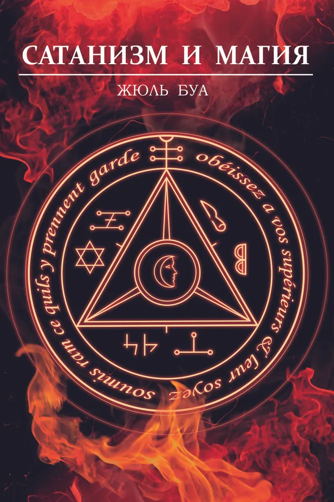 Satanizm i magia