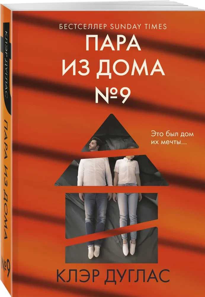 A Couple from House Number 9