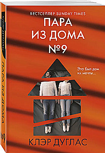 A Couple from House Number 9