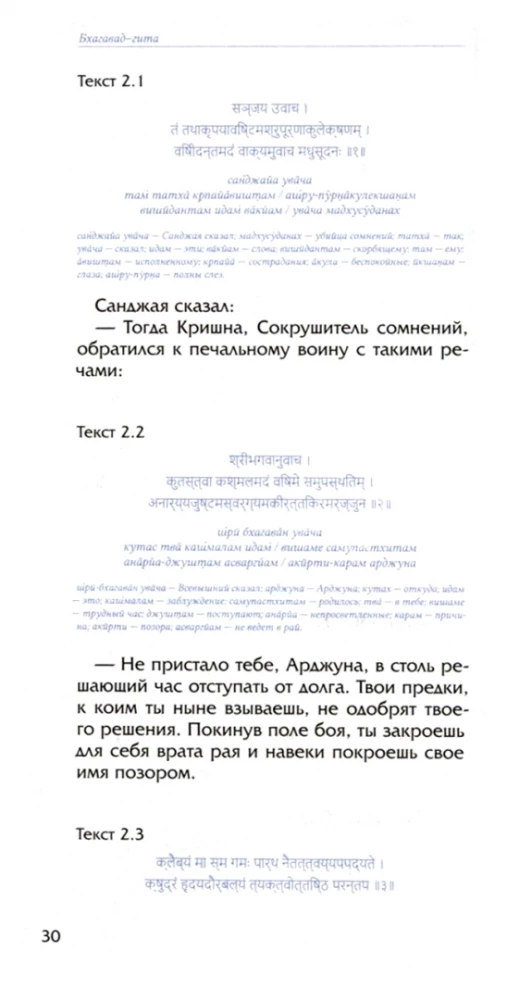 Бхагавад Гита. Невиданное Сокровище Безусловной Красоты