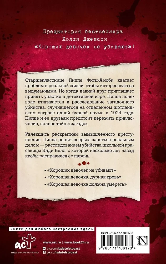 Хорошая девочка — плохая компания