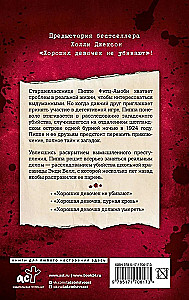 Хорошая девочка — плохая компания