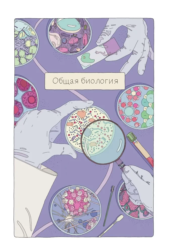 Biologia. Podręcznik do przygotowania się do EGZ, DWI i olimpiad na każdym poziomie trudności