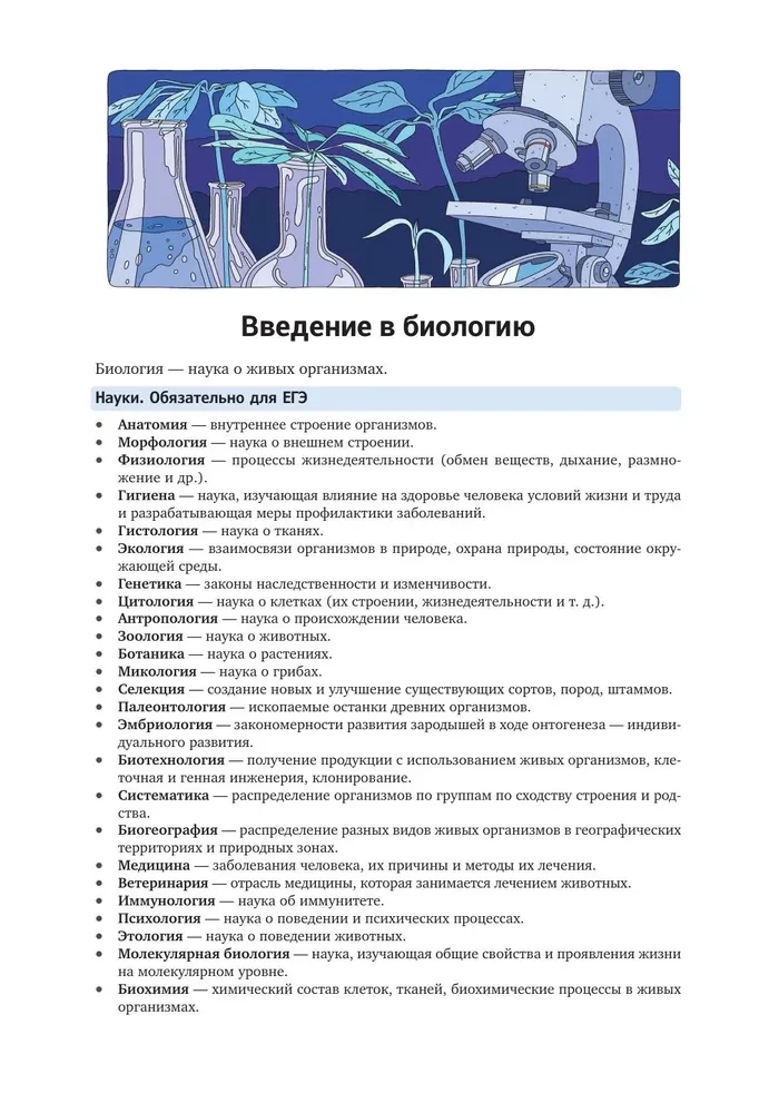 Biologia. Podręcznik do przygotowania się do EGZ, DWI i olimpiad na każdym poziomie trudności