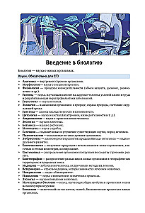 Biologia. Podręcznik do przygotowania się do EGZ, DWI i olimpiad na każdym poziomie trudności