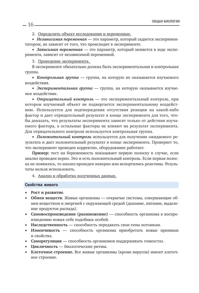 Biologia. Podręcznik do przygotowania się do EGZ, DWI i olimpiad na każdym poziomie trudności