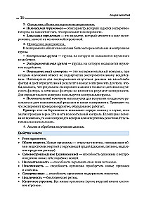 Biologia. Podręcznik do przygotowania się do EGZ, DWI i olimpiad na każdym poziomie trudności
