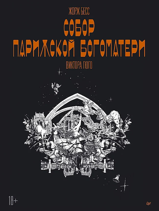 Katedra Notre-Dame - Wiktora Hugo. Grafika komiksowa