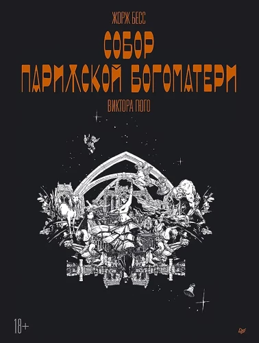 Katedra Notre-Dame - Wiktora Hugo. Grafika komiksowa