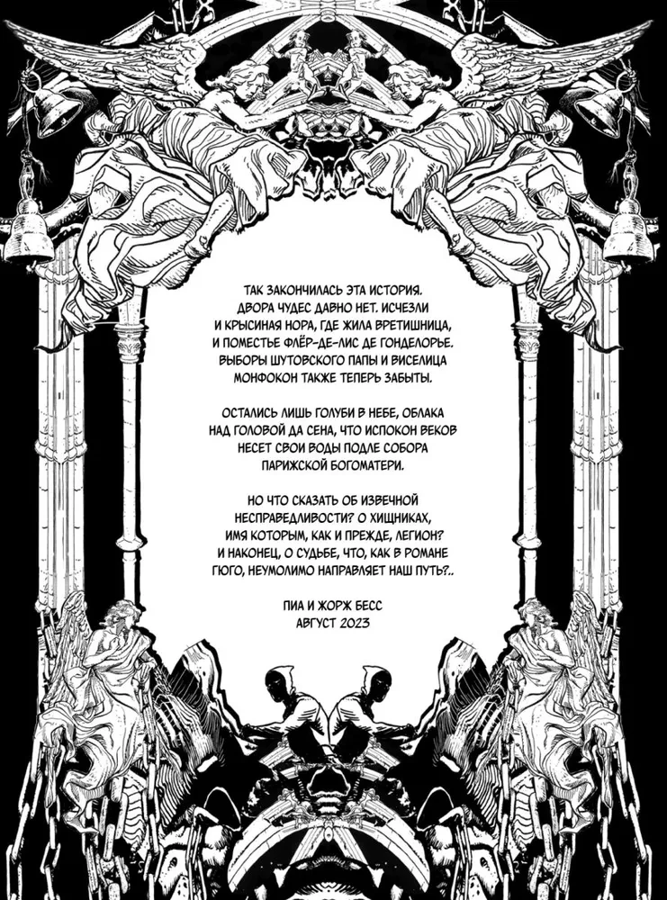 The Hunchback of Notre-Dame - Victor Hugo. Graphic Novel
