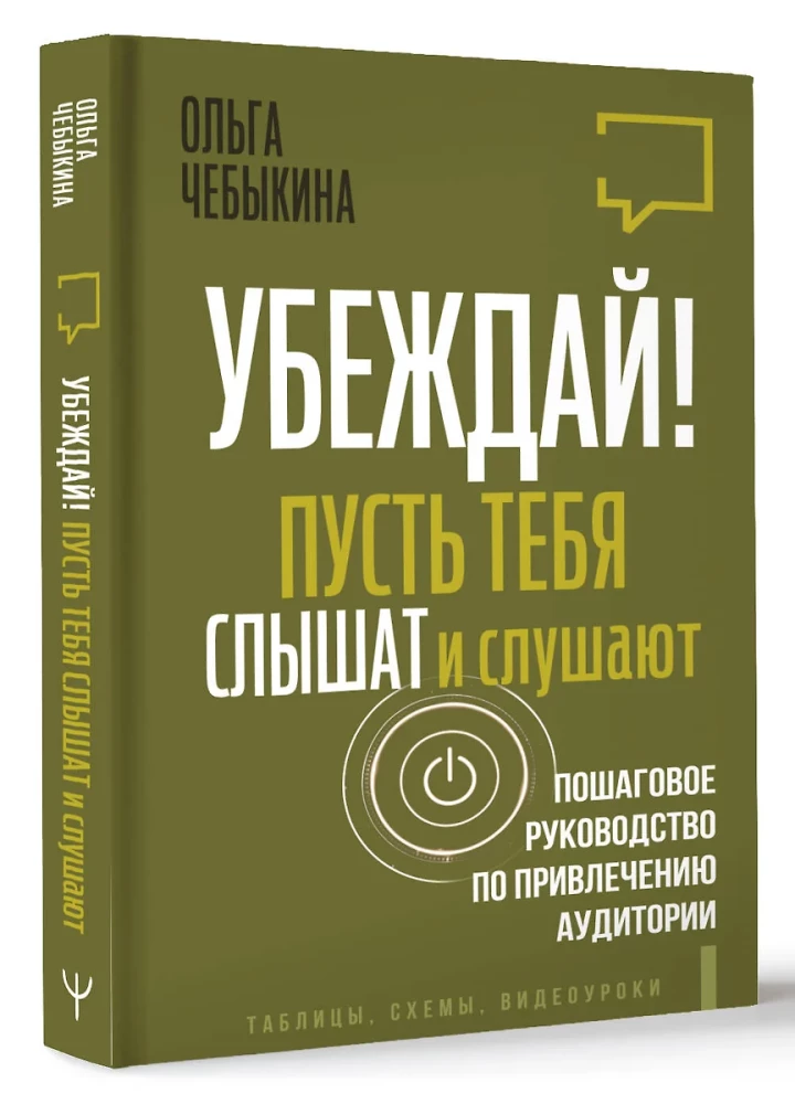 Persuade! Let yourself be heard and listened to. Step-by-step guide to engaging an audience